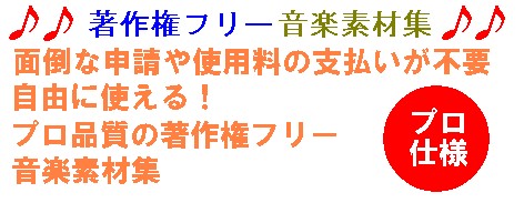 著作権フリー音楽集 フリー音楽素材 口コミ